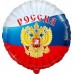 Шар фольгированный круг "Россия триколор" 46 см