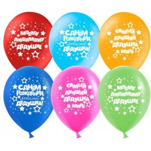 Воздушные шары для Дедушки
