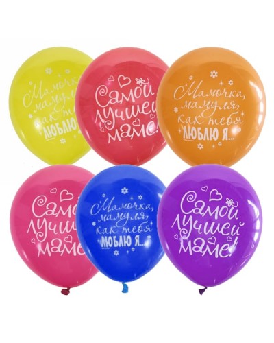 Воздушные шарики "Любимой маме"