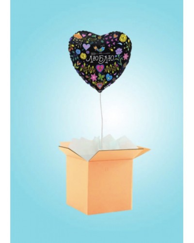Коробка с шариком "Чёрное сердце Люблю"